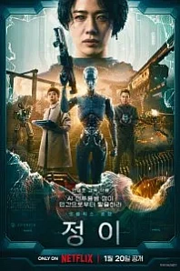 Постер к дораме Чон-и