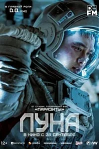Постер к дораме Луна