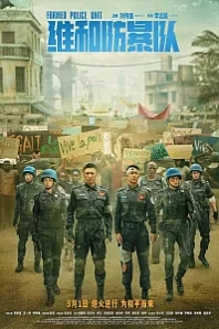 Постер к дораме Команда миротворцев