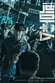 Постер к дораме Болтун