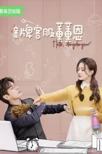 Jin Pai Ke Fu Dong Dong En