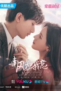 Nan Feng Zhi Wo Yi
