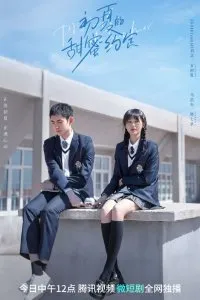 Постер к Chu Xia De Tian Mi Yue Ding Сладкое обещание в начале лета