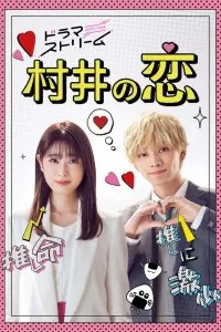 Murai no Koi