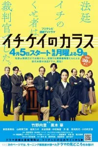 Ichikei no Karasu