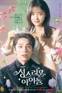 Seongseureoun aodol