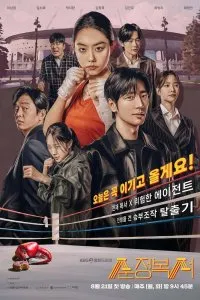 Sunjeongbokseo