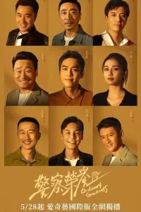 Jing cha rong yu