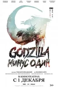 Gojira -1.0