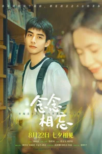 Nian nian xiang wang