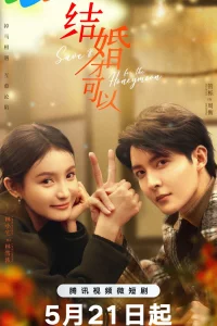Jie Hun Cai Ke Yi
