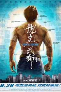 Long Hu Wu Shi