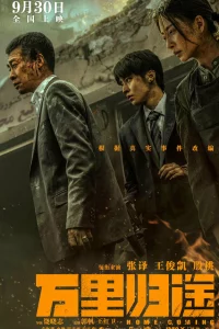 Wan li gui tu
