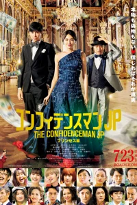 Confidence Man JP: Princess hen