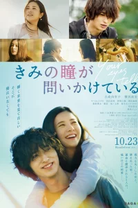 Kimi no me ga toikakete iru