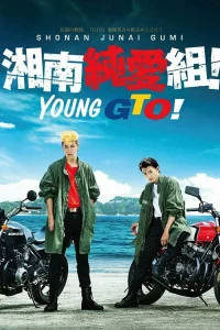 Young GTO!