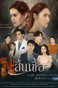 The Flame of Our Love