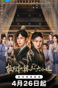 Постер к Pi Jing Zhan Ji De Da Xiao Jie Преодолевая превратности судьбы