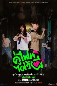 Let's Fight Ghost (Thailand)