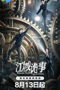 Strange Tales of Jiang Cheng