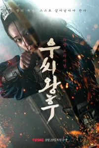 Ussi wanghu