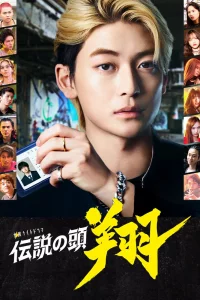 Densetsu no Heddo Sho