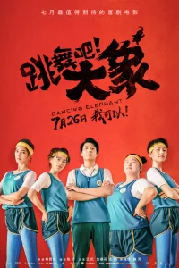 Tiao wu ba! Da xiang