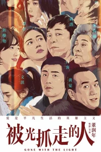 Bei guang zhua zou de ren