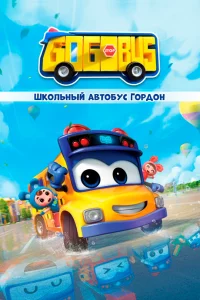 GoGoBus & Team S.T.E.A.M.
