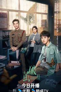 Постер к Insect Detective 2 Разбить кокон 2