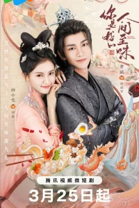 Ni Shi Wo De Ren Jian Zhi Wei