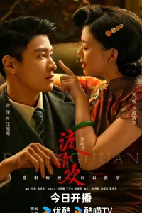 Постер к Du Qing Huan Только ты