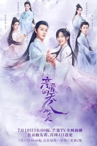 Qin ai de tian hu da ren