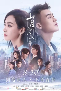 Shan yue bu zhi xin di shi