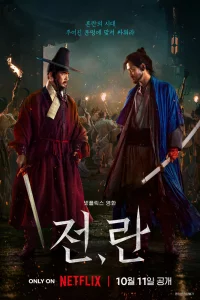 Jeon, Ran