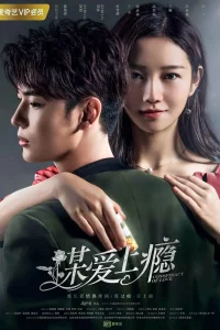 Mou Ai Shang Yin