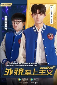 Постер к Wai Mao Zhi Shang Zhu Yi Лукизм