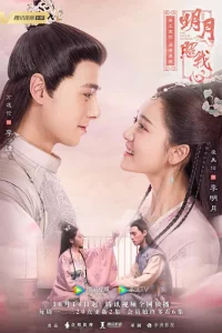 Постер к Ming Yue Zhao Wo Xin Любовь под гипнозом