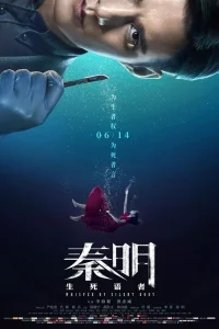 Qin ming: sheng si yu zhe