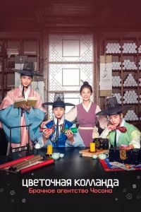 Kkotpadang: joseonhundamgongjakso