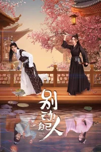 Bie Dong Zi Ji Ren