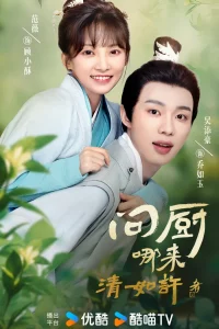 Wang Fu Meng Xiao Chu