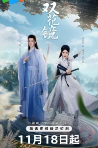 Shuang Hua Jing