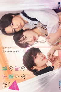 Watashi no Machi no Chiba-kun wa.