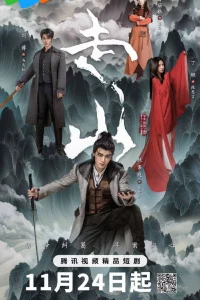 Zou Shan