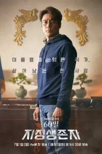 Постер к Designated Survivor: 60 Days Последний кандидат: 60 дней