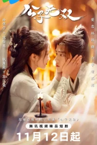 Gong Zi Wu Shuang