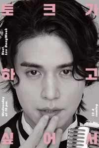 Lee Dong Wook Wants to Talk