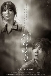 Saengil pyeonji