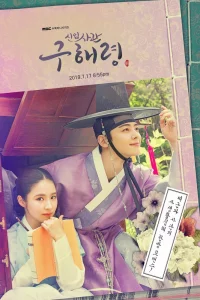 Sinipsagwan Koo Hae-ryeong